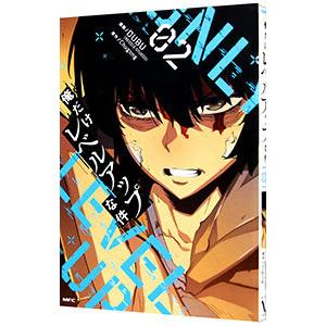 ☀️ 最新刊付き 俺だけレベルアップな件 全巻 ☀️ 俺だけレベルアップな件 コミック 1-15巻セット |本 | 通販 | Amazon