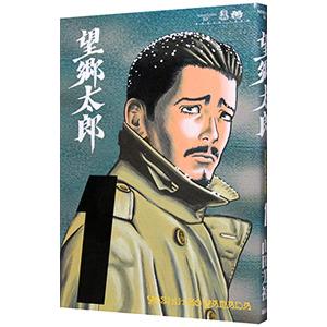 【初版多数】望郷太郎 1〜13巻 既刊全巻セット 山田芳裕 初版多数】望郷太郎 1〜13巻 既刊全巻セット 山田芳裕 初版多数】望郷