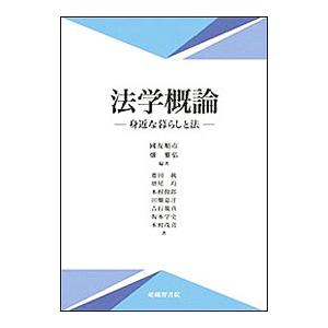法学概論／国友順市