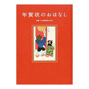 日本郵便年賀状発売中