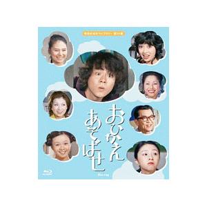 新品 おひかえあそばせ Blu-ray 【昭和の名作ライブラリー 第59集