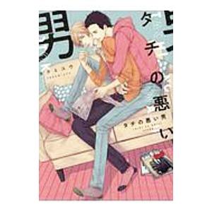 タチの悪い男 タクミユウ T ネットオフ まとめてお得店 通販 Yahoo ショッピング