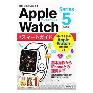 Apple Watchスマートガイド／リンクアップ