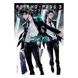 PSYCHO−PASSサイコパス3〈A〉／サイコパス製作委員会