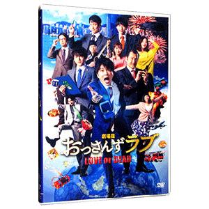 DVD／劇場版 おっさんずラブ LOVE or DEAD 豪華版 : ネット