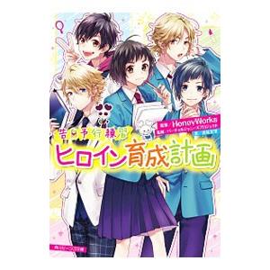 「運命の十字架にセピアな風の音が聞こえる 」上下　ゆうき⭐︎みすず　講談社X文庫 運命の十字架にセピアな風の音が聞こえる 」上下 ゆうき⭐︎みすず