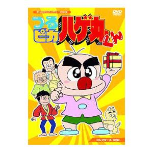 つるピカハゲ丸くん コレクターズdvd 想い出のアニメライブラリー 第108集 ベストフィールド 65 プラスデザイン 通販 Yahoo ショッピング