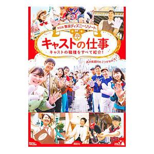 ディズニーキャスト 本の商品一覧 通販 Yahoo ショッピング