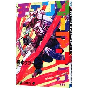 チェンソーマン 11／藤本タツキ : ネットオフ ヤフー店 - 通販 - Yahoo