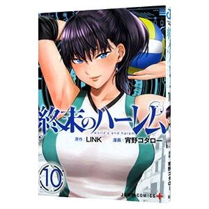 終末のハーレム（全18巻セット） : マンガ屋アニメ屋 Yahoo!店
