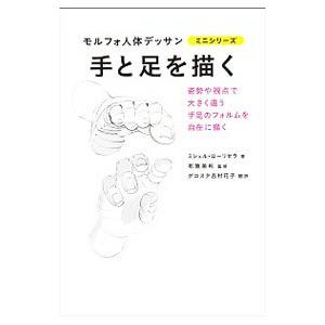 手と足を描く／LauricellaMichel
