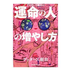 ゲッターズ飯田 本の商品一覧 通販 Yahoo ショッピング