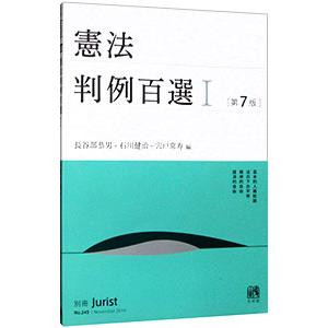 憲法判例百選（本、雑誌、コミック）のおすすめ人気商品一覧 通販