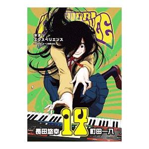 SHIORI EXPERIENCE〜ジミなわたしとヘンなおじさん〜 14／長田悠幸