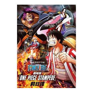 Blu-ray／ONE PIECE STAMPEDE映画連動特別編