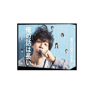 俺の話は長い DVD-BOX 【DVD】 : ハピネット・オンラインYahoo