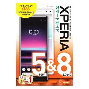 au Xperia 5 SOV41＆8 SOV42スマートガイド／リンクアップ