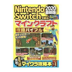 Nintendo Switchで遊ぶ!マインクラ...の商品画像