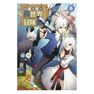転生貴族の異世界冒険録 6／夜州
