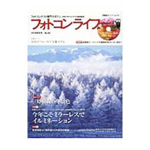 フォトコンライフ No．80（2019年冬号）／日本フォトコンテスト協会