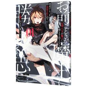 「お前ごときが魔王に勝てると思うな」と勇者パーティを追放されたので、王都で気ままに暮らしたい THE...