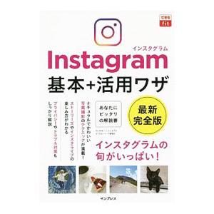 Instagram基本＋活用ワザ／田口和裕