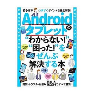 Androidタブレット解決本の買取情報
