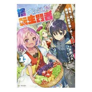 捨てられた転生賢者 1／未来人A