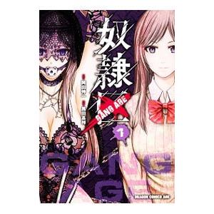 奴隷区 Gang Age 1 黒田高祥 本 Hmv Books Online Yahoo 店 通販 Yahoo ショッピング