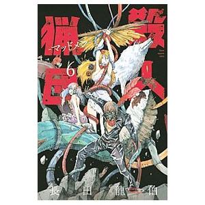 殺人猟団 マッドメン 6 電子書籍版 長田龍伯 B Ebookjapan 通販 Yahoo ショッピング