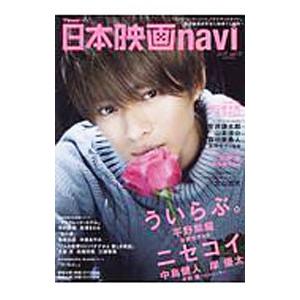 日本映画navi vol．78／日本工業新聞社
