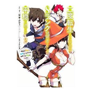 二度転生した少年はSランク冒険者として平穏に過ごす−前世が賢者で英雄だったボクは来世では地味に生きる...