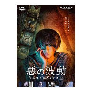 DVD／WOWOWオリジナルドラマ 悪の波動 殺人分析班スピンオフ DVD−BOX