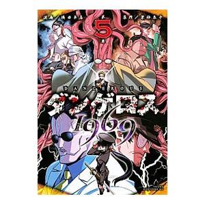 ダンゲロス1969 5 電子書籍版 漫画 横田卓馬 原作 架神恭介 B Ebookjapan 通販 Yahoo ショッピング
