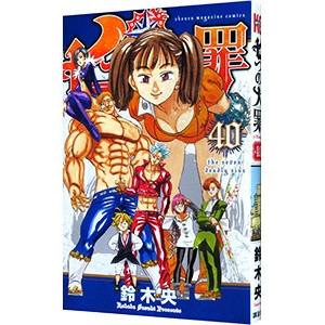 七つの大罪 コミック 1-17巻セット (講談社コミックス) 七つの大罪 コミック 1-40巻セット |本 | 通販 | Amazon