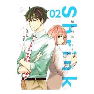 【ドラマ化】Shrink　精神科医ヨワイ　集英社　原作　七海仁　漫画　月子 Shrink～精神科医ヨワイ～ 4／七海仁／月子 | 集英社 ― SHUEISHA ―