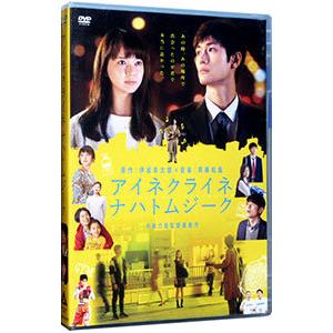 DVD／アイネクライネナハトムジーク