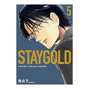 ＳＴＡＹＧＯＬＤ 5／秀良子