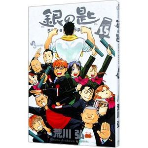 銀の匙（全15巻セット） : マンガ屋アニメ屋 Yahoo!店 - 通販