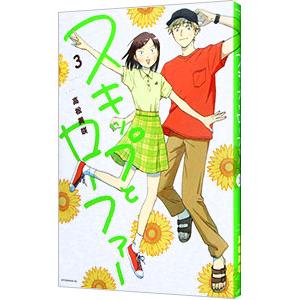 新品 / スキップとローファー (1-12巻 最新刊) 全巻セット : 漫画全巻