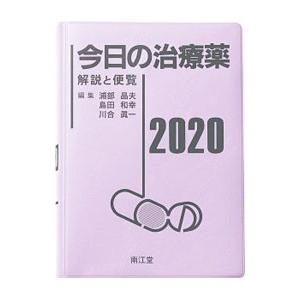 方術信和会 新古方薬嚢 1979 荒木性次 047S6D : ブックス