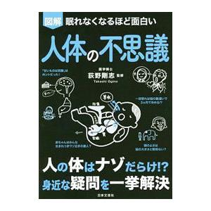 眠れなくなるほど面白い 図解 胃と腸の話　他／シリーズ18冊セット 眠れなくなるほど面白い 図解 胃と腸の話 | 福原 真一郎 |本 | 通販