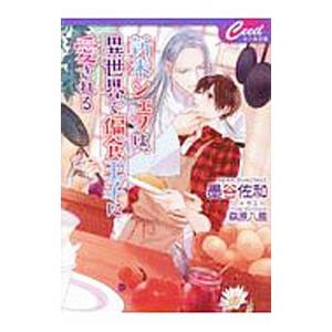 源氏物語 謹訳 改訂新修 全巻 セット 全10巻 林望 祥伝社文庫 全巻