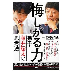 悔しがる力／杉本昌隆