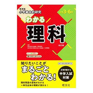 小学総合的研究わかる理科／宮内卓也