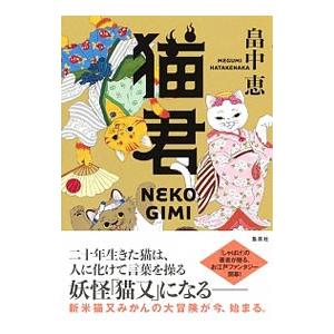 しゃばけ 文庫版 1巻から24巻 畠中恵 柴田ゆう 新潮文庫 全巻 セット