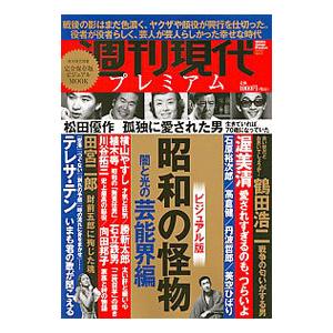 週刊現代プレミアム ２０２０ Ｖｏｌ．１ ビジュアル版
