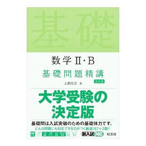 数学I・A 基礎問題精講 六訂版 : 早緑月 - 通販 - Yahoo!ショッピング