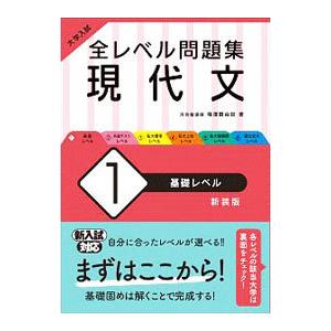 全レベル問題集現代文 1／梅澤眞由起