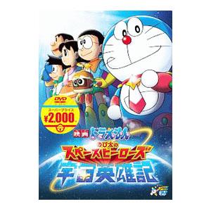 映画ドラえもん のび太の宇宙英雄記 Dvd タワーレコード Yahoo 店 通販 Yahoo ショッピング